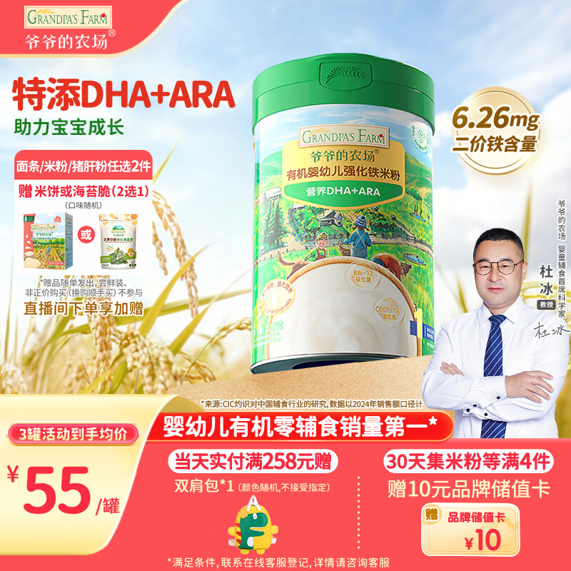 爷爷的农场有机原味婴幼儿高铁DHA+ARA米粉6-12个月225g易冲泡米糊辅食6月+