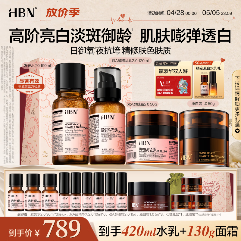 HBN水乳霜霜套装抗皱紧致提亮白补水保湿护肤母亲节礼物送妈妈