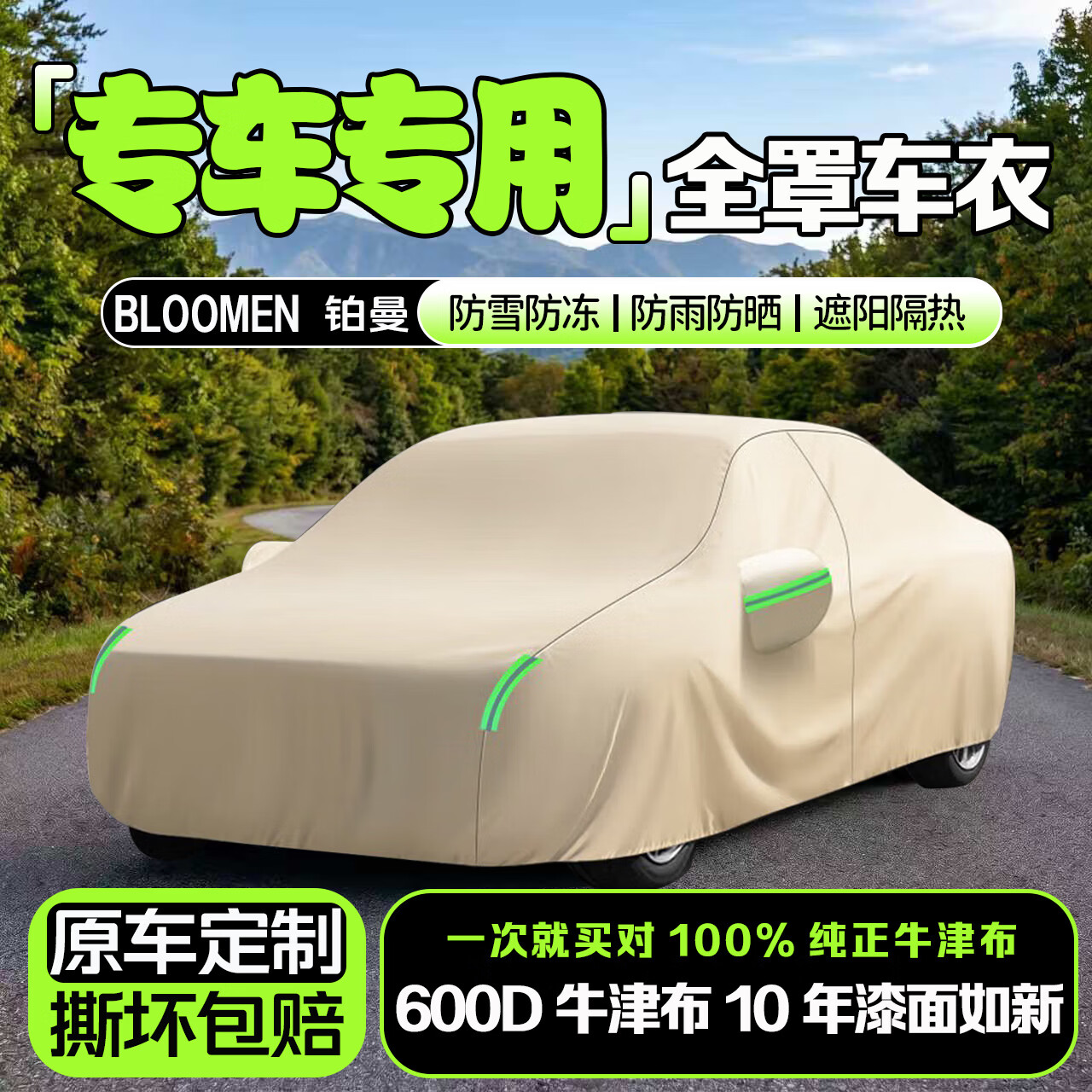 BLOOMEN汽车车衣车罩防晒防雨隔热遮阳防尘通用四季加厚牛津布车套外全罩 【香槟咖-特厚牛津布-加绒】可用10年-有耳式 专车专用（适用于99%车型-下单备注车型两款）