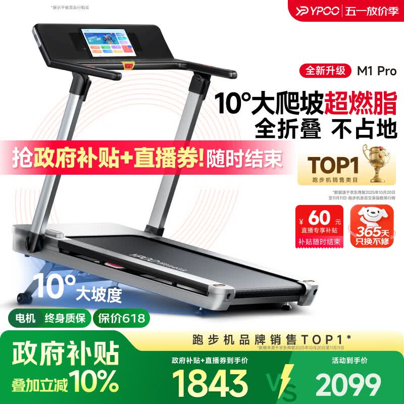 易跑YPOO马拉松跑步机家庭用静音爬坡爬楼走步机全折叠健身器材M1 Pro