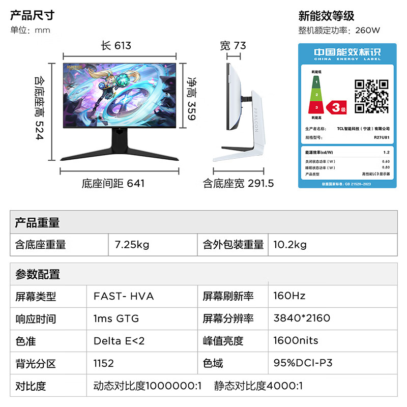 FFALCON雷鸟U8 25款 27英寸 4K 160Hz电竞显示器 HDMI2.1 HVA 1ms(GTG) HDR1400广色域 QD-MiniLED电脑显示屏