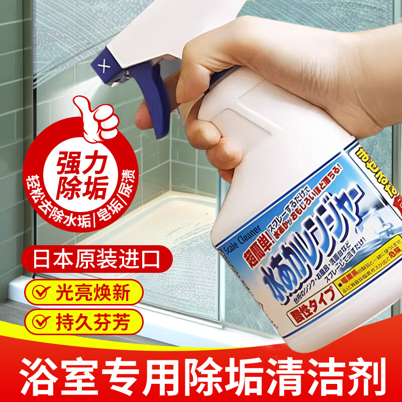 家物语日本进口水垢清洁剂浴室玻璃马桶瓷砖柑橘香浴缸花洒水龙头除垢剂