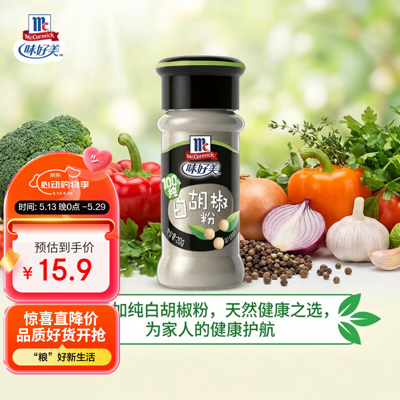 味好美（McCormicK）纯白胡椒粉30g【海南胡椒】玻璃瓶装无添加烧烤烹饪调味料