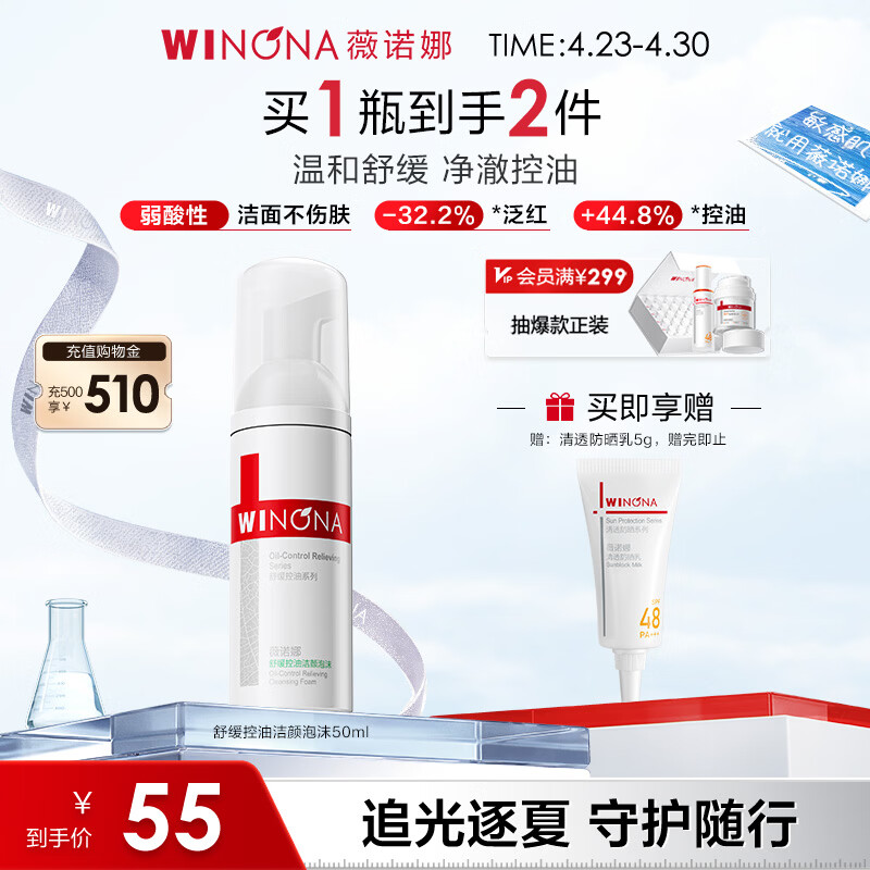 薇诺娜舒缓控油洁颜泡沫50ml保湿温和洗面奶男女护肤品母亲节礼物