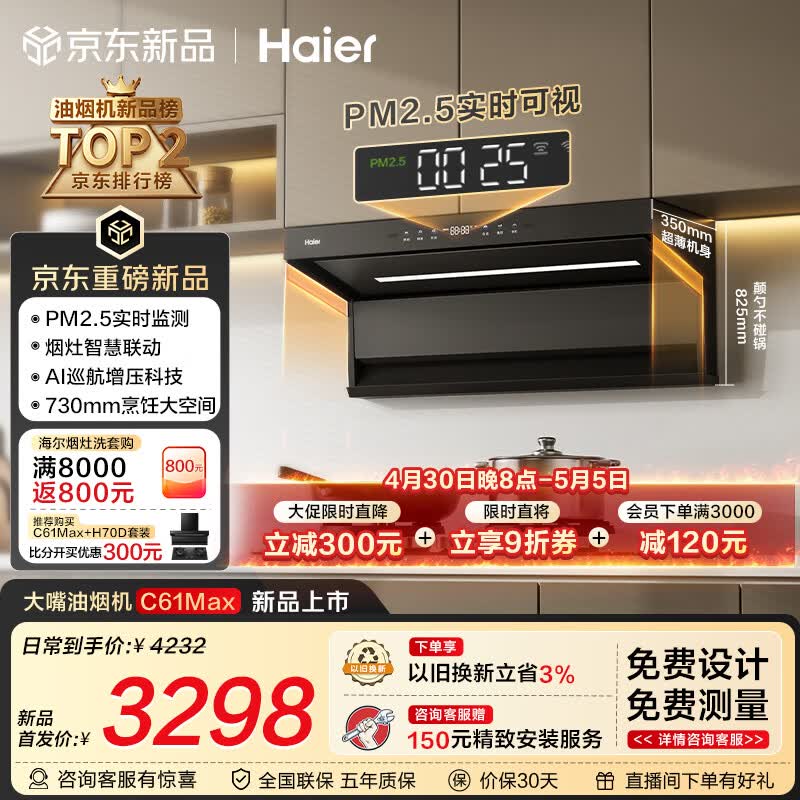 海尔（Haier）抽吸排油烟机 海鲸系列C61Max+H70D顶侧双吸家用30风量大吸力 上门安装以旧换新 定时联动烟灶套装