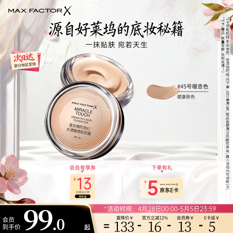 蜜丝佛陀（MAXFACTOR）冰淇淋粉霜遮瑕防晒控油保湿持妆粉底液轻薄自然细腻柔滑11.5g