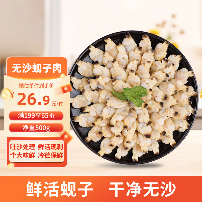 美加佳无沙蚬子肉净重1斤 冷冻花甲肉 熟冻蛤蜊肉 花蛤肉  年货聚餐