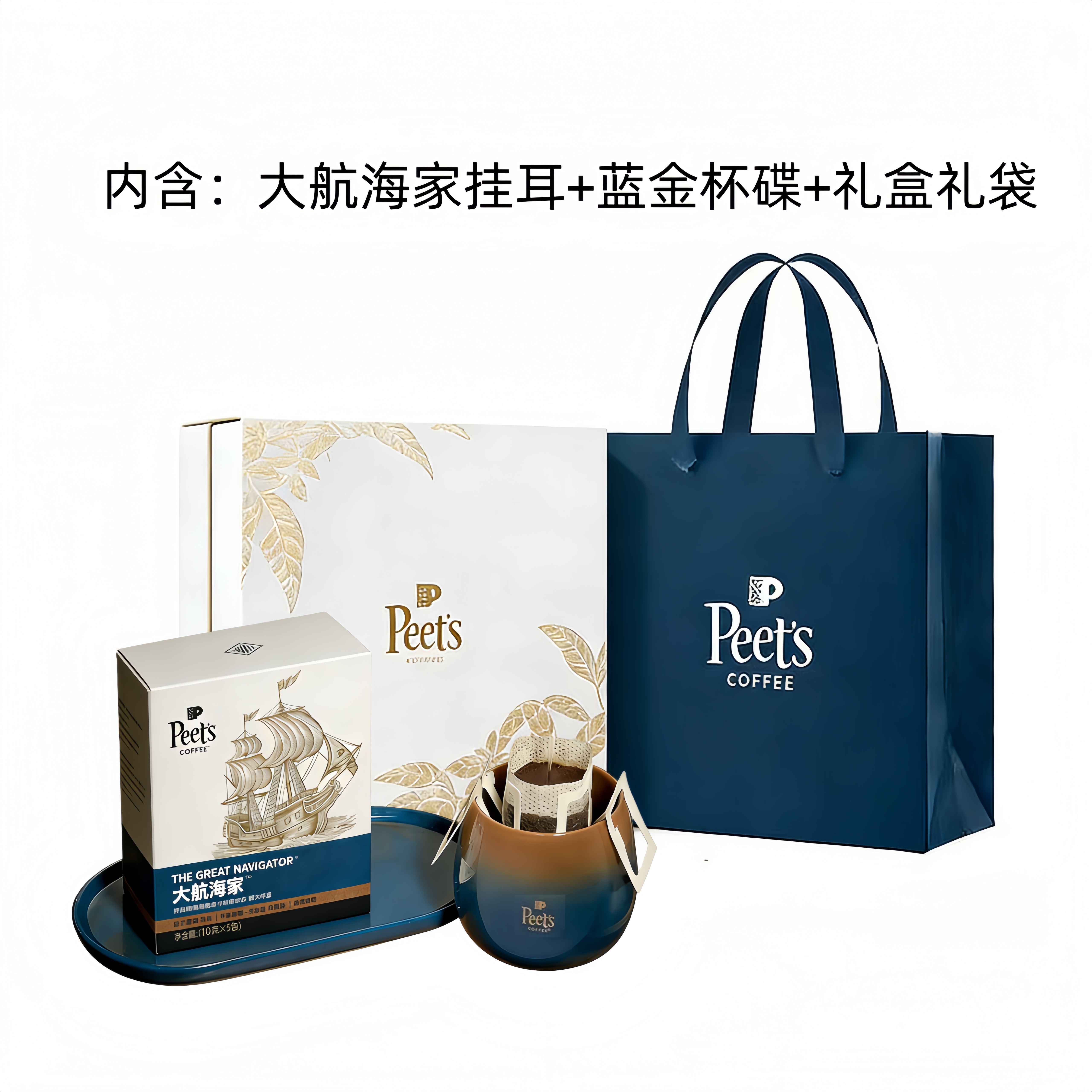 Peet's咖啡大航海家挂耳咖啡礼浓郁咖啡甄选礼物送礼新鲜日期 大航海家挂耳礼盒