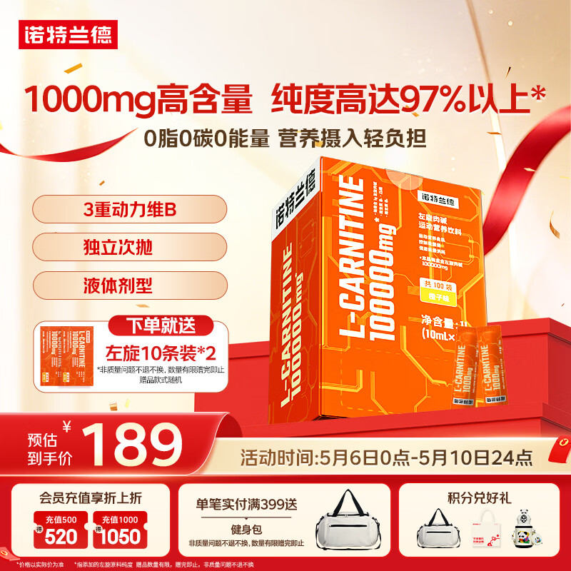 诺特兰德左旋肉碱10万100000健身运动营养饮料便携袋装100袋/盒 橙子味