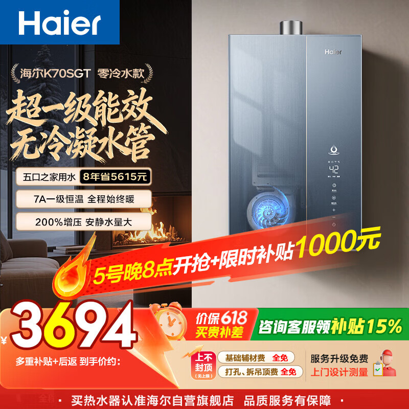海尔麦浪【无冷凝水K70SGT零冷水】16升一级能效全程恒温一级静音增压【国补15%】燃气热水器