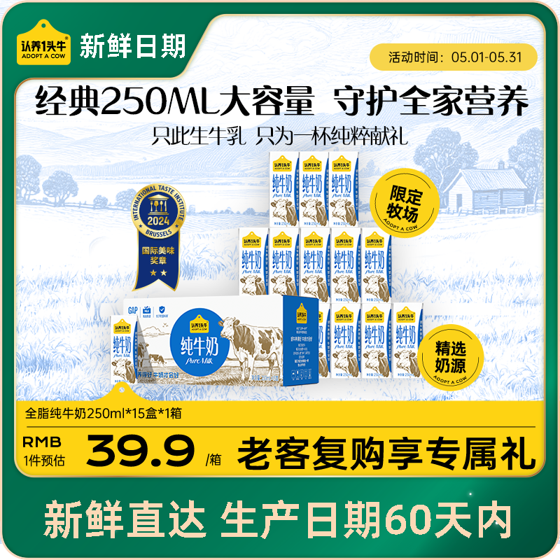 认养一头牛纯牛奶250ml*15盒 学生早餐牛奶整箱 京东自营礼盒装