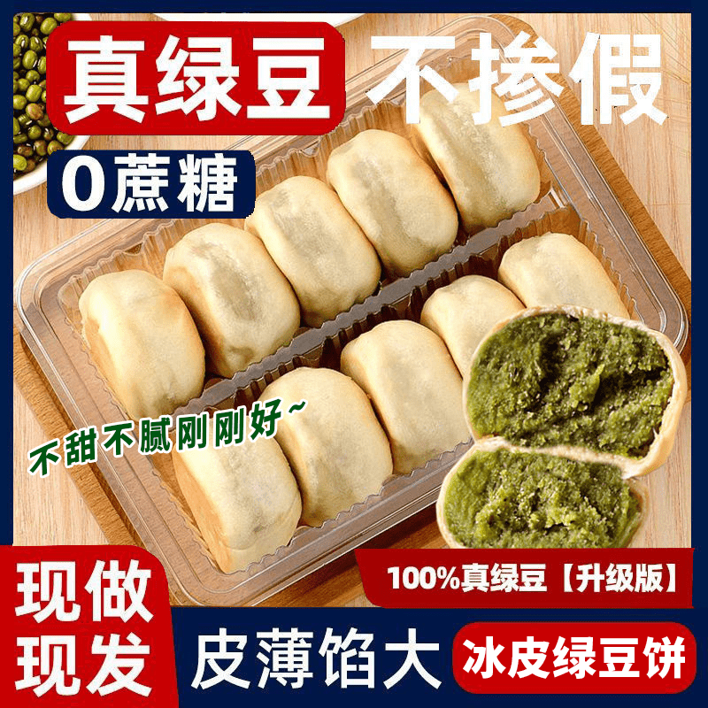 食怀【短保/现做】冰皮绿豆饼红豆饼0蔗糖手工短保早餐糕点零食 【短保/现做】冰皮红豆饼1 盒净
