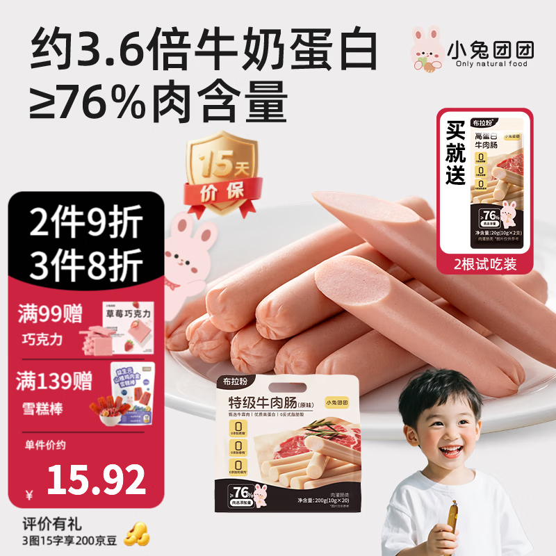 布拉粉小兔团团牛肉肠即食香肠儿童火腿肠 【肉含量≥76%】1袋20支