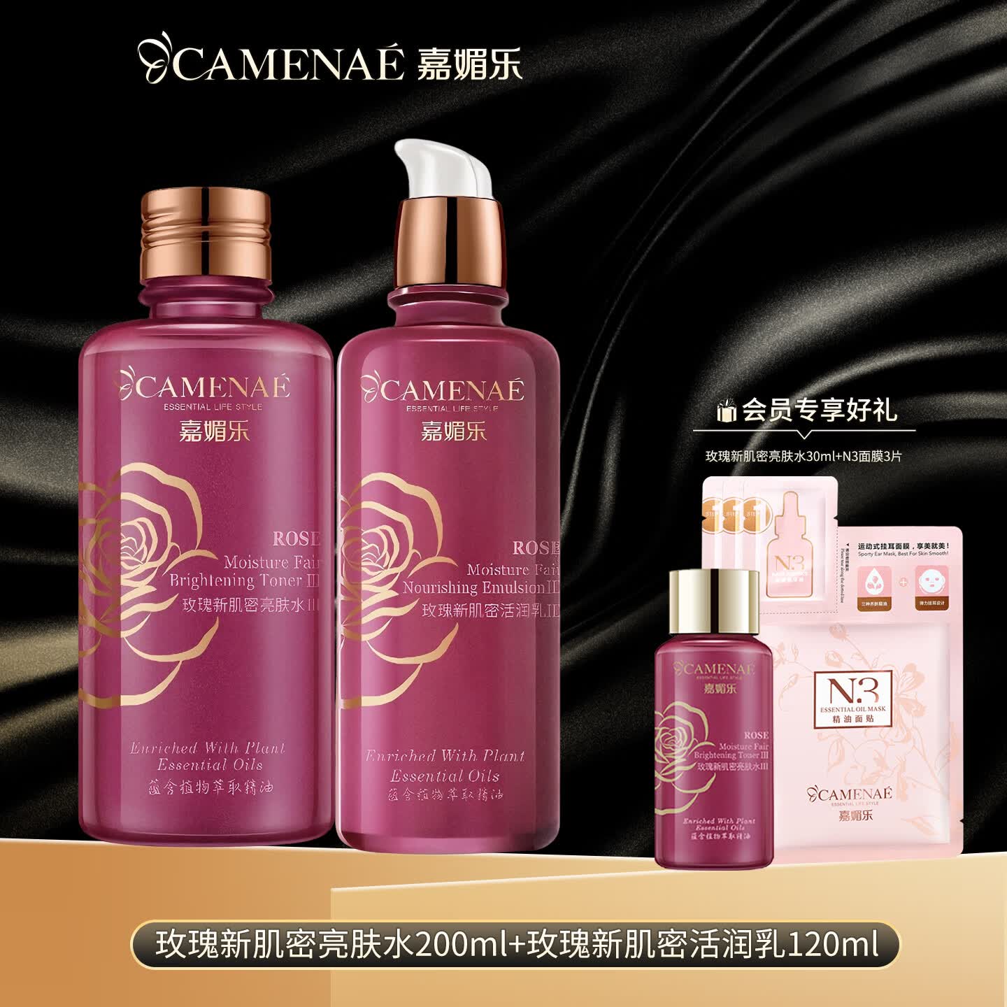 嘉媚乐(CAMENAE)玫瑰新肌密套装女秋冬面部护理套组合洁面水乳霜 玫瑰新肌密亮肤水+活润乳