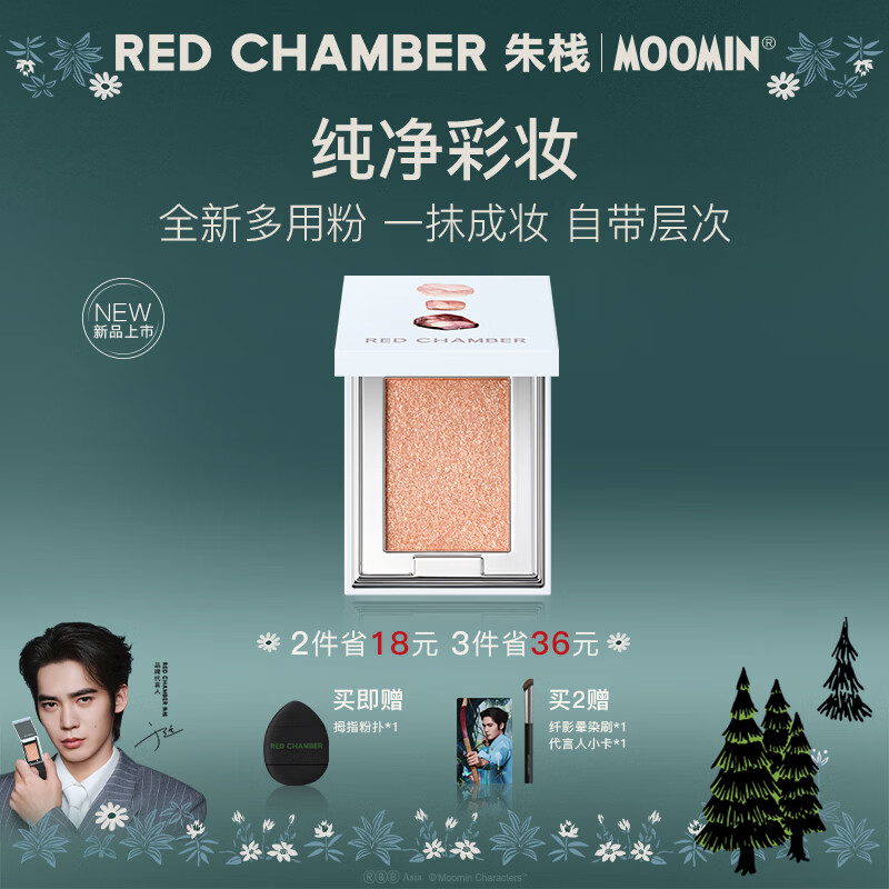RED CHAMBER【520礼物】朱栈rc眼影多用粉#茶蜜 水晶眼影单色眼影送女友