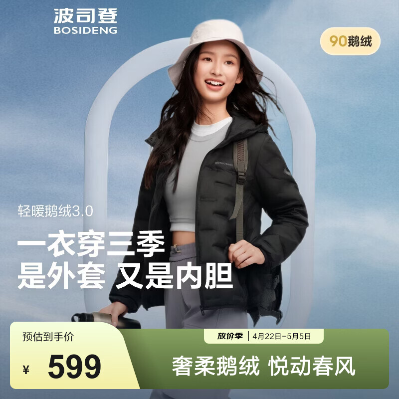 波司登（BOSIDENG）鹅绒羽绒服女士春秋季轻薄连帽宽松短款内胆百搭保暖外套 【700+蓬鹅绒】黑色-经典极简风【卡码拍大】 L 170/92A 体重约140-150斤