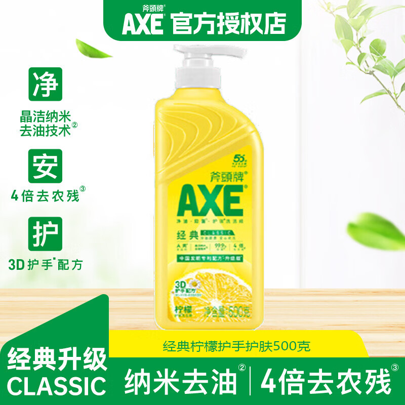 斧頭牌洗洁精柠檬护肤500g泵装果蔬餐具清洗剂 500g泵装