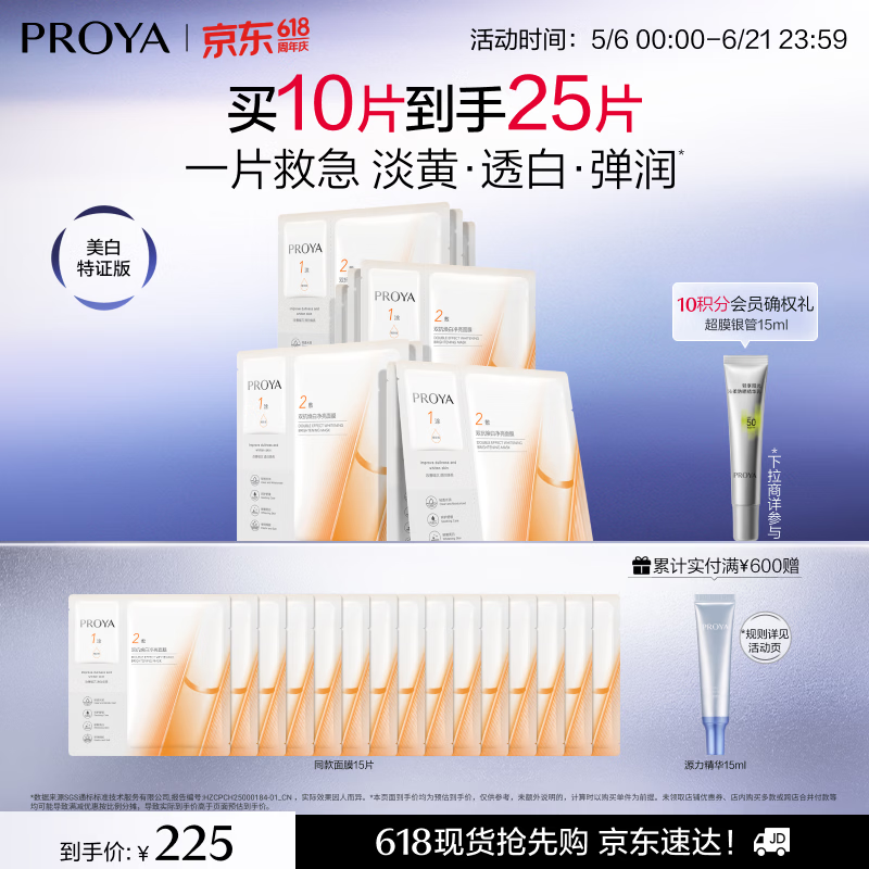 珀莱雅【张康乐同款】双抗面膜10片保湿补水皱紧致焕亮舒缓修男女士