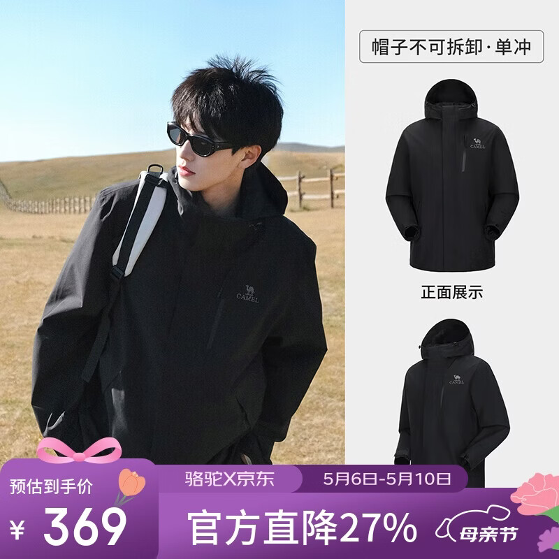 骆驼（CAMEL）【王俊凯同款】户外单层冲锋衣三防硬壳轻量化透湿专业登山服外套