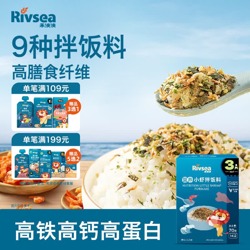 禾泱泱营养小虾拌饭料70g 宝宝辅食可拌面条 高钙高蛋白无添加白砂糖