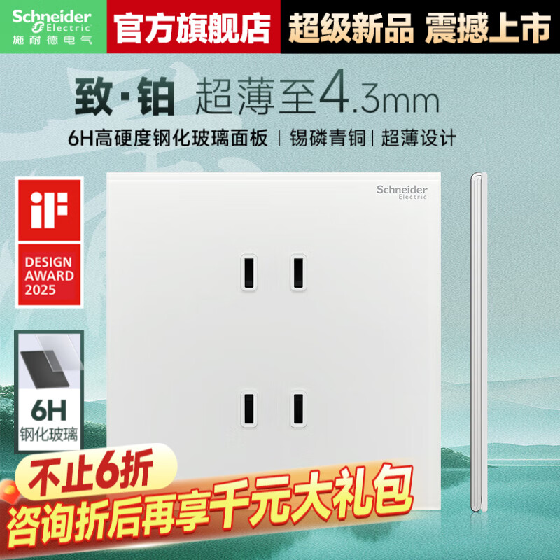 施耐德开关插座面板 家用86型 二三五孔墙壁电源插座 致铂系列璃雾白色 四孔插座 京东折扣/优惠券