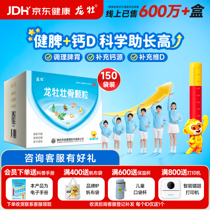 龙牡龙牡壮骨颗粒 5g*150袋/盒 健脾 调理脾胃儿童 钙D同补 葡萄糖酸钙 乳酸钙 促进吸收 补钙儿童6-12岁