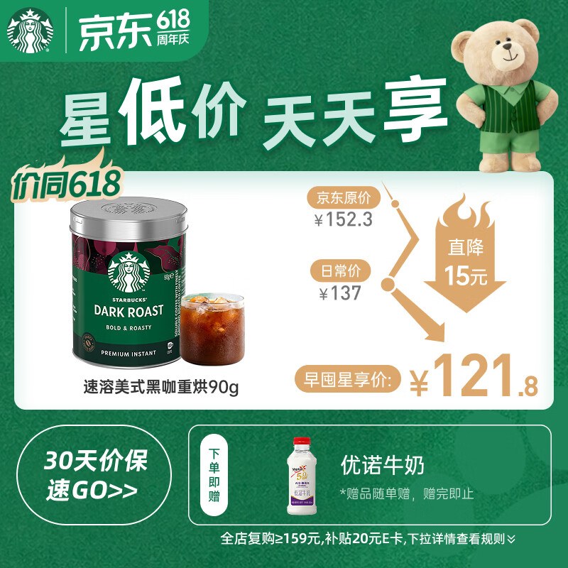 星巴克（Starbucks）0糖低脂精品速溶黑咖啡深烘90g 100%阿拉比卡豆即冲美式