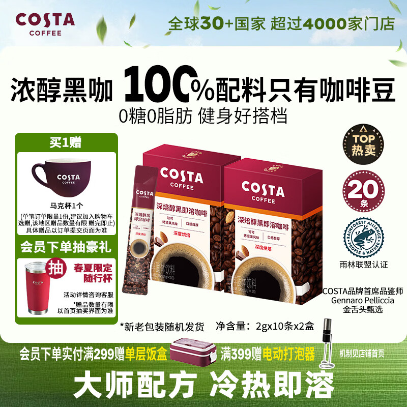 COSTA速溶咖啡美式深烘0糖0脂拿铁纯黑咖啡粉冷热即溶运动健身2g*20条
