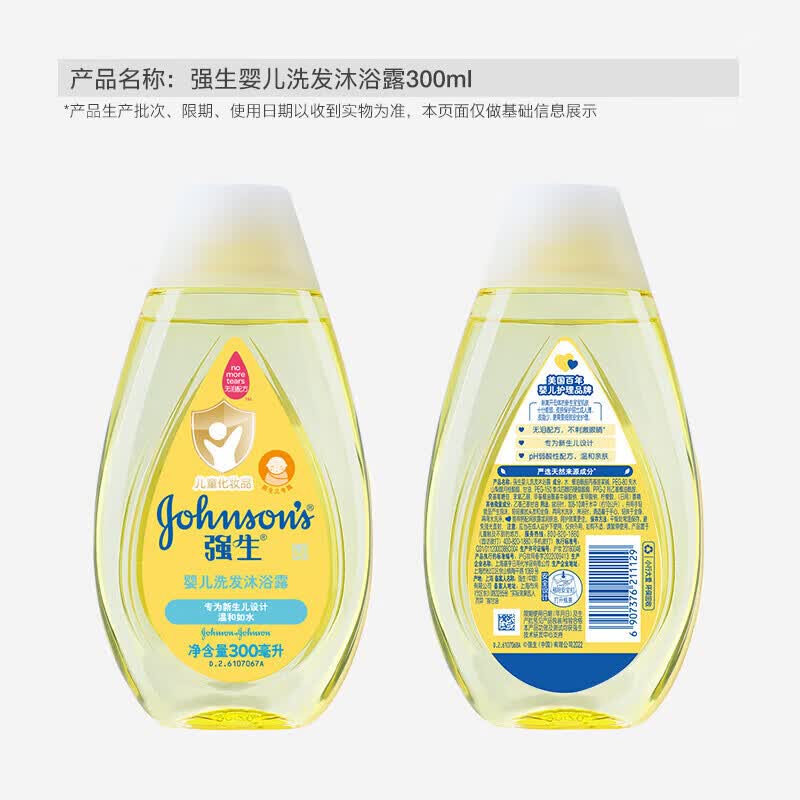 强生洗发沐浴露二合一新生儿童洗澡洗头水宝宝沐浴乳液无泪温和 洗发沐浴露300ml