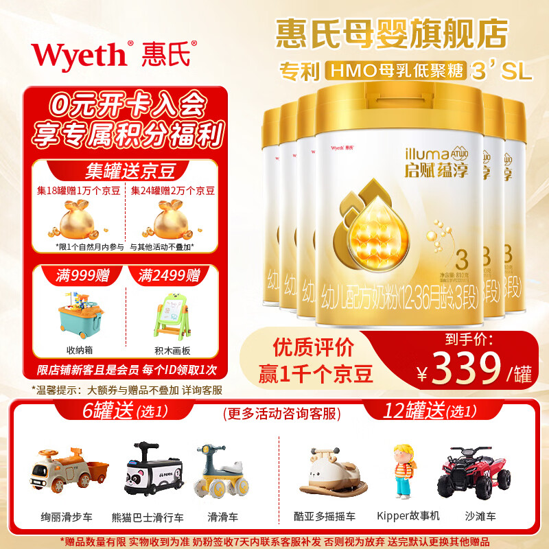 惠氏（Wyeth）「官方授权」启赋蕴淳3段 A2奶源幼儿配方奶粉3段（12-36月）810g 3段 6罐 （新加坡产）