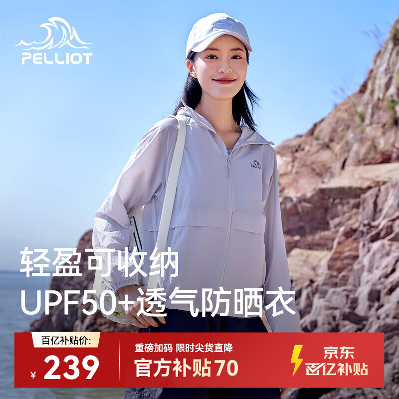伯希和（Pelliot）[小森林CT]户外防晒衣女士夏季防泼水透气皮肤衣外套12421254紫M