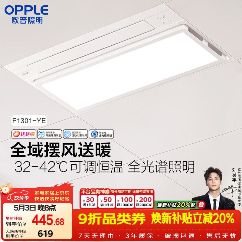 欧普照明（OPPLE）风暖浴霸抱抱暖系列全域摆风送暖浴霸超薄多功能合一F1301-YE