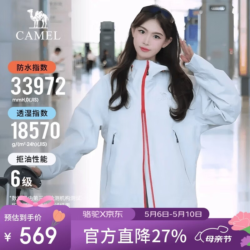 骆驼（CAMEL）【王者凯甲KING】王俊凯同款2025户外三合一冲锋衣拼色防雨登山服