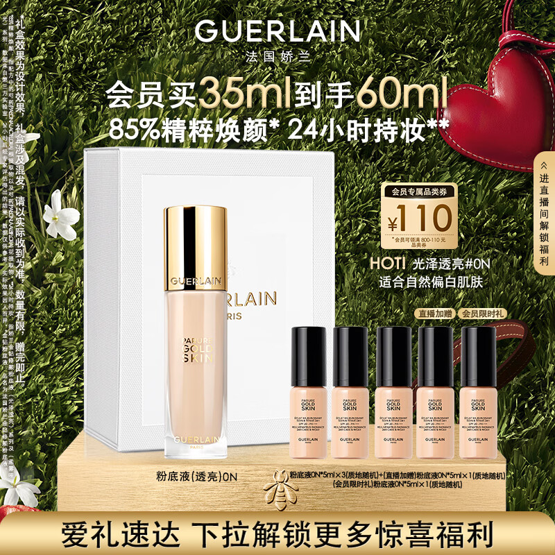 娇兰（Guerlain）金钻修颜粉底液0N(光泽透亮)35ml防晒遮瑕化妆品生日母亲节礼物