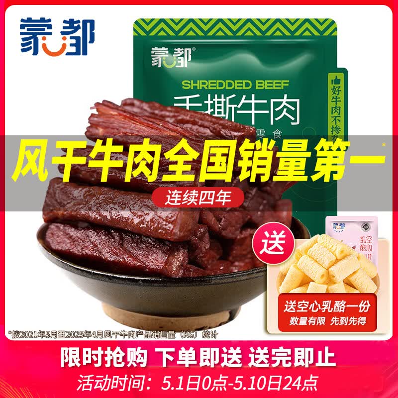蒙都 手撕牛肉干 原味488g 约五成风干 袋装 散称 休闲零食 清真