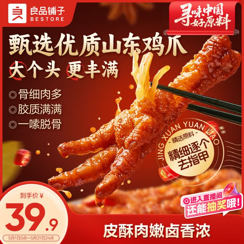 良品铺子虎皮凤爪卤香味500g 即食鸡爪熟食卤味宿舍夜宵解馋肉类零食