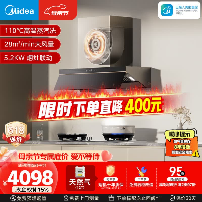 美的（Midea）【蒸汽洗AK7PRO】抽吸排油烟机顶侧一体28大吸力Q529L-M高热效燃气灶具烟灶以旧换新【套装商品】