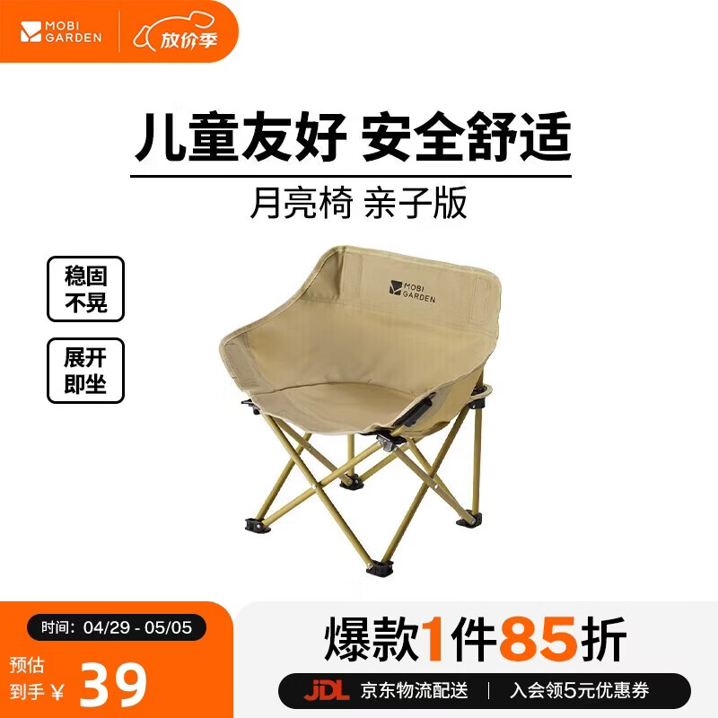 牧高笛（MOBIGARDEN）月亮椅亲子版 户外露营椅子便携折叠懒人椅 NX25665046 细沙黄