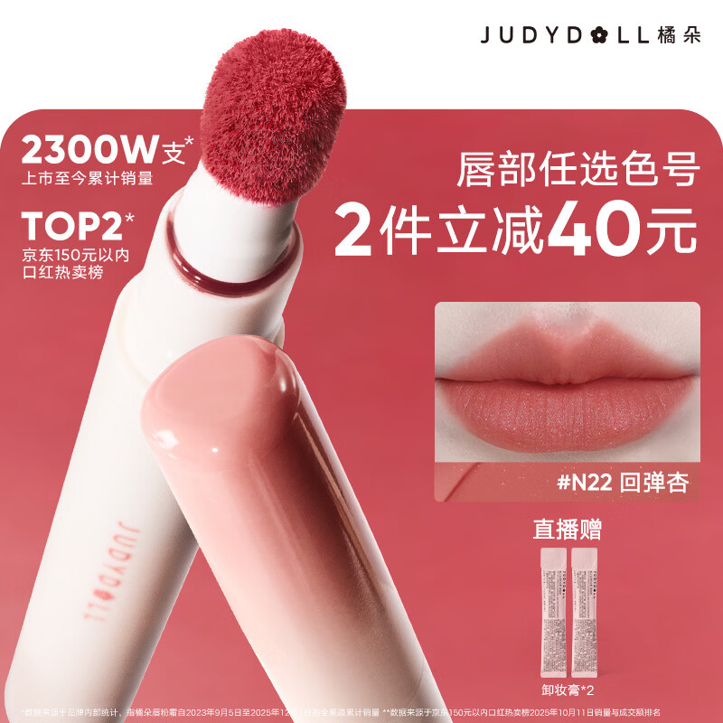 橘朵（Judydoll）唇粉霜口红哑光唇釉滋润淡唇不沾杯橘色唇泥送女生礼物N22碎金闪