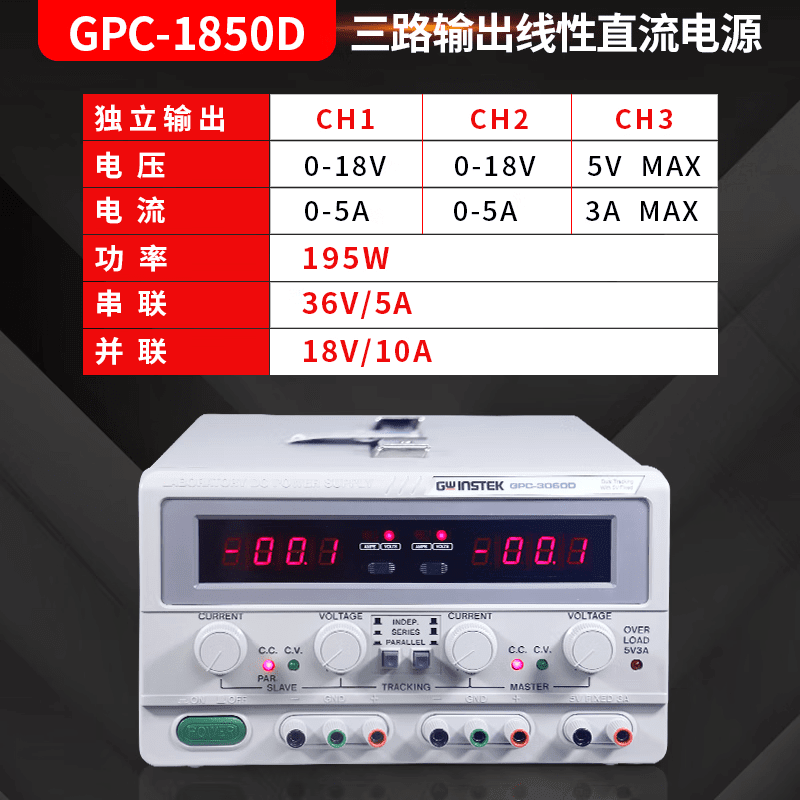 GWINSTEKGWINSTEKGPC-3060D三路线性直流电源供应器/1850D/3030DN GPC-1850D