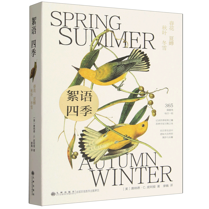 絮语四季:春花夏蝉秋叶冬雪