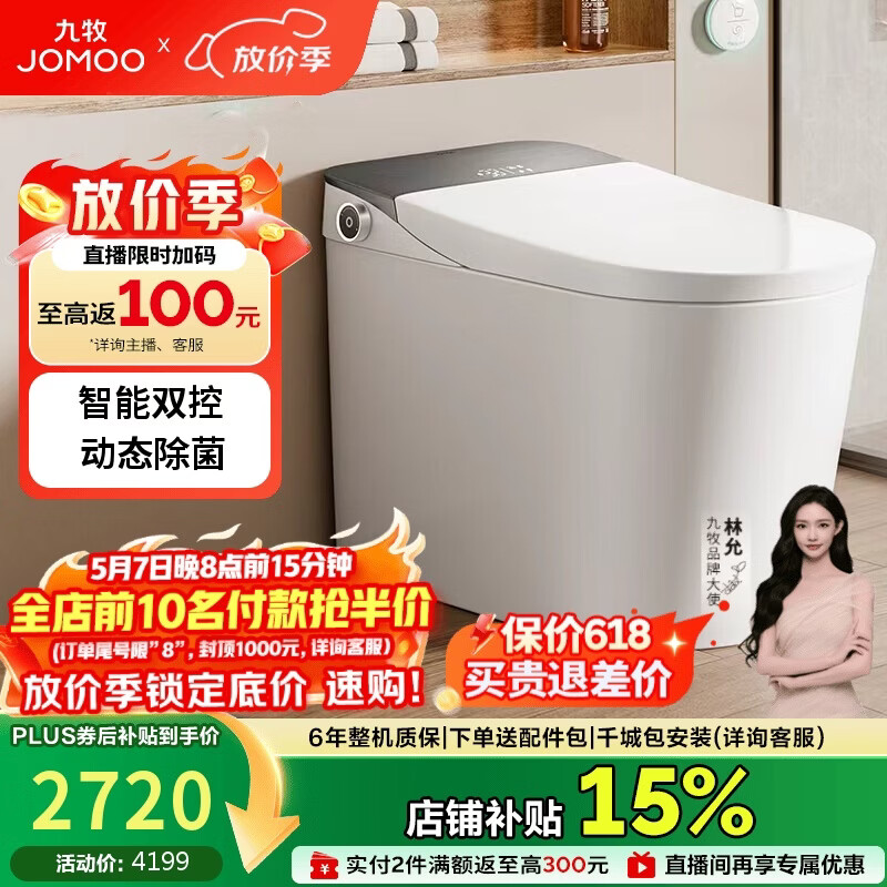 九牧（JOMOO）智能马桶全家享零压限制旋风魔力泡翻盖坐便器ZS710J 400免费送装