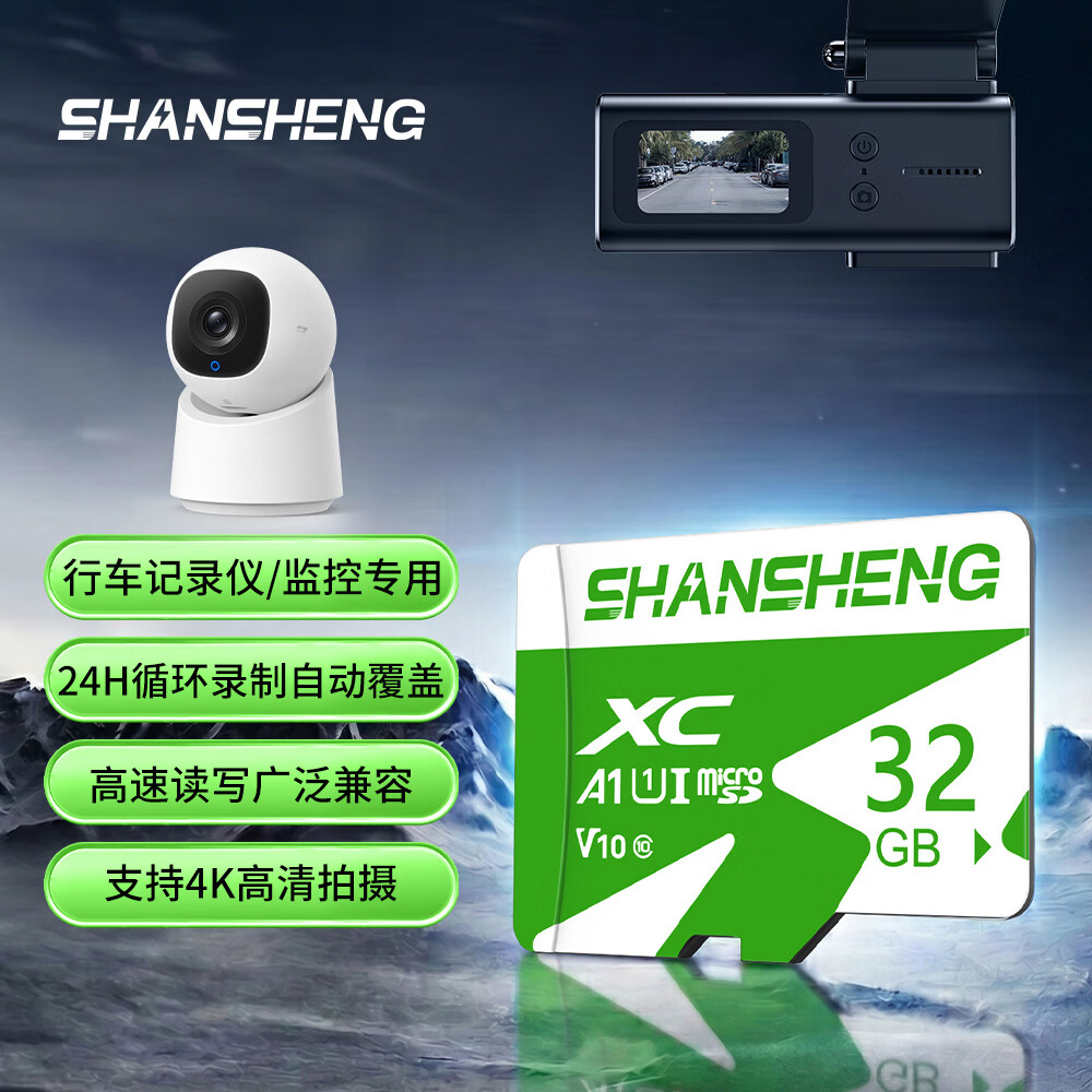 闪昇32GB TF(MicroSD)内存卡 A1 U1 V10 C10存储卡K1绿卡适配行车记录仪监控摄像头手机内存卡