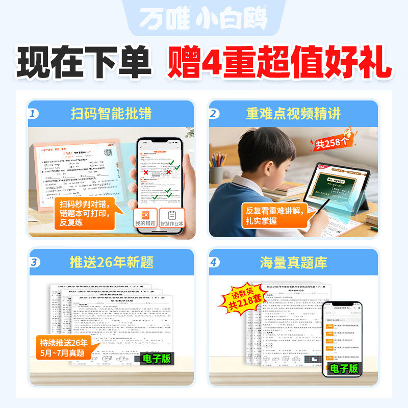 2027万唯小白鸥小升初真题卷语文数学英语毕业分班考试全国重点中学2026招生真题试卷超详解小学数学五年级六年级寒暑假总复习必刷资料 【语文】真题套卷|配重难视频讲解