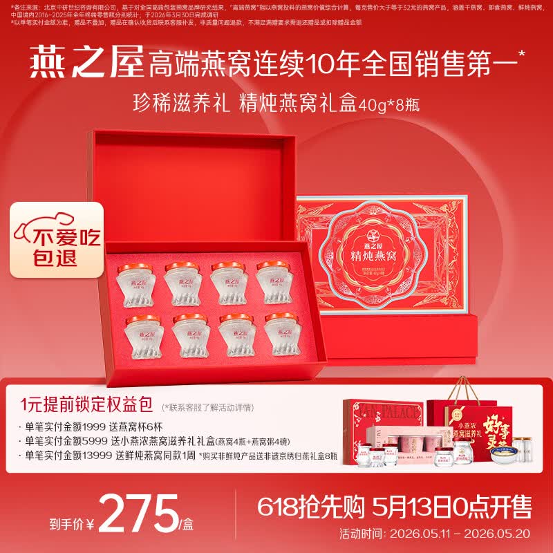 燕之屋精炖燕窝520礼盒送女友老婆妈妈生日礼物40g*8瓶礼品1.1g投料