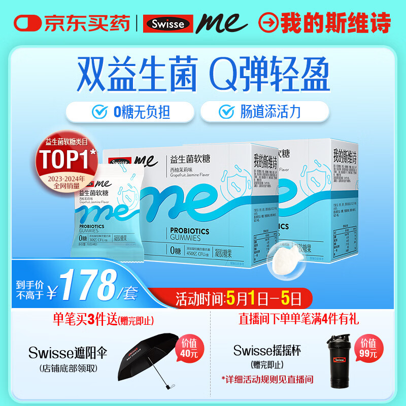 SwisseMe斯维诗 益生菌软糖口袋咕噜菌益生菌益生元 呵护肠道动力60粒*2