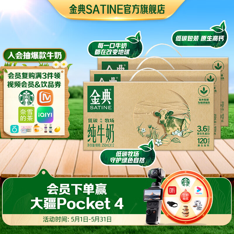 金典（SATINE）纯牛奶250ml*12盒 低碳环保装 3.6g乳蛋白 高钙 牛奶整箱 3月产 金典低碳纯牛奶12盒*3箱