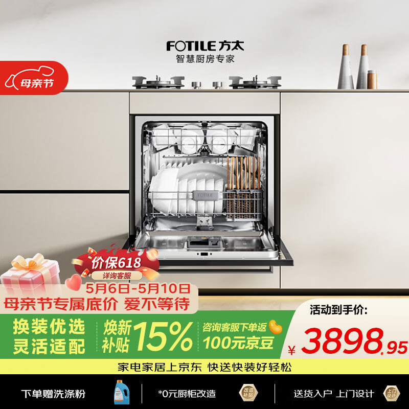 方太【灶下式洗碗机NJ01S】N1S系列嵌入式小尺寸家用灶下105升大容量100℃蒸汽除菌