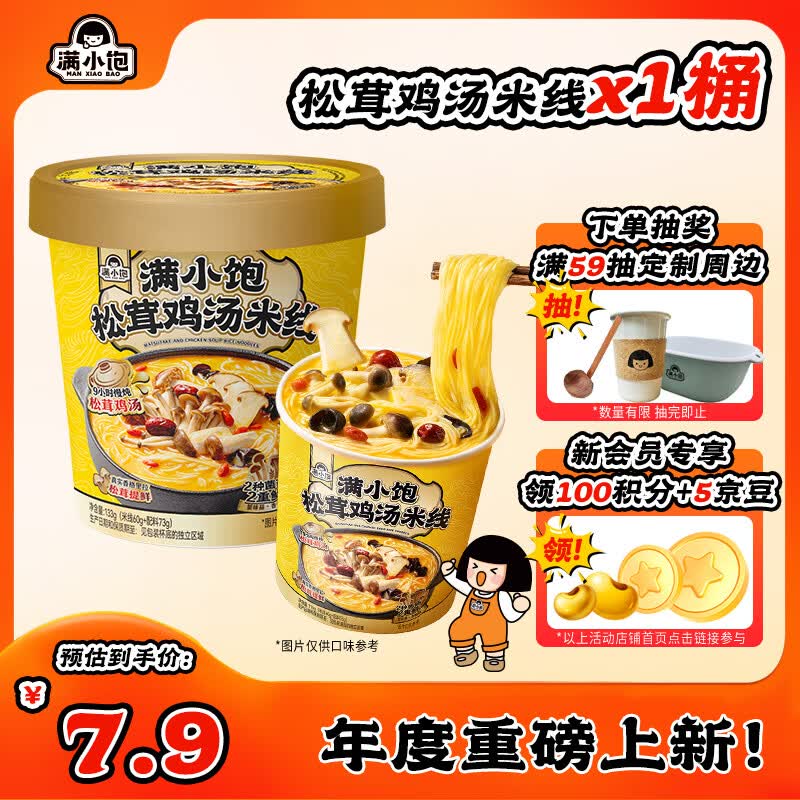 满小饱 冲泡松茸鸡汤米线115g 慢炖鸡汤添加真实松茸提鲜 方便速食夜宵