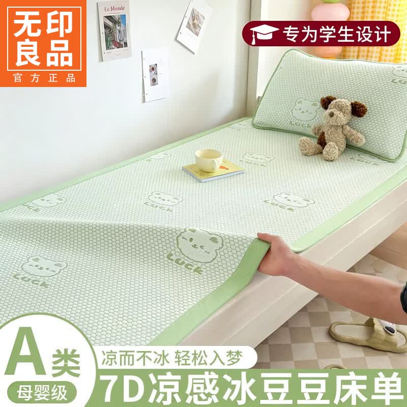 无印良品A类夏季冰丝床单宿舍单人床盖夏天可机水洗裸睡冰豆豆被单三件套 小冰熊-绿【凉而不冰 吸湿透气 可裸睡】 90cm*200cm 单床单